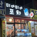 미야포차 이미지