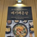 삼랑진향어마을2호점 이미지