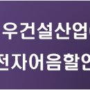 (주)천우건설산업 이미지