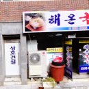 해온국수 이미지