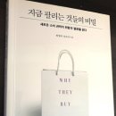 샛별종합화장품 | 지금 팔리는 것들의 비밀