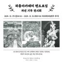 하동문화예술회관+전시실 이미지