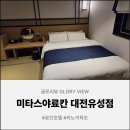 파로스호텔 | 대전에서 만난 작은 일본 미타스야 료칸 호텔 대전 유성점 찐 후기