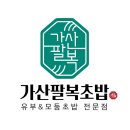 가산팔복초밥 이미지