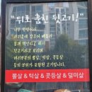 김해뒷고기&숯불꼼장어 - 계양구 계양산로 215 | 김해뒷고기&숯불꼼장어