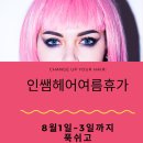 인쌤헤어샵 이미지