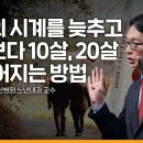 행복하게 나이드는 마법의 네 가지 기둥 | 정희원 서울아산병원 노년내과 교수 이미지