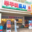쭈꾸미도사 문래점 이미지