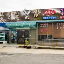 망봉산횟집 | 거제도맛집 - [몽돌밭횟집] 그리고 산골애 후기