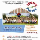 통일한국의 주역! 2014` 겨울 어린이지저스아미에 초대합니다 이미지