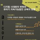 2021 유아교육 학술대회 개회 안내
