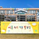 시흥초등학교 병설유치원 | 구령대(조회대)의 변신은 무죄! 제주도 서귀포시 성산읍 시흥 초등학교에 벽화를 그리다!