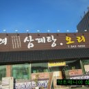 고려삼계탕 이미지