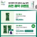 현대대구점동국제약
