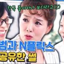 (유 퀴즈 온 더 블럭)이게 뭐야... 김원희 자기님이 받는 협박(?) | tvN 240207 방송 이미지