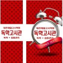 [대전제일고시학원 042.477.8001] 공무원 독학고시관 오픈(독학+집중관리) 이미지