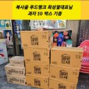 복사골푸드뱅크 이미지