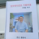 이혁훈, 임파테이션과 기름부음(충신 출판사) 이미지