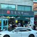 청춘청과신대방