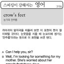 crow's feet(눈가의 잔주름) 이미지