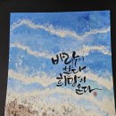 캘리그라피.블루이드아트.푸어링아트 이미지