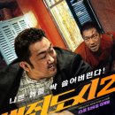 주식회사 배드엔터테인먼트 | 영화 범죄도시 2