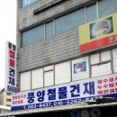 풍양철물