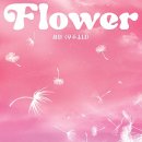 우리flower