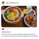 순천시청소년수련관 | 🇰🇷 순천 옥리단길 맛집 &#39;히요리&#39;✨️, 혼밥도 가능했던🎈 일본식 &#39;크림야키카레&#39; 추천😋
