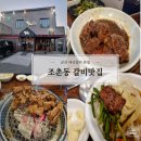 군산 조촌동 갈비가 생각날 때 가는 곳 (ft.군산 세상갈비)