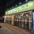 신나고 | 대구 월성동 곰장어 아나고 맛집 신나고식당 솔직 후기