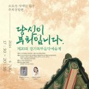 2024년 제20회 경기북부음악예술제 | 소요산에서 펼쳐지는 경기북부음악예술제: 뉴진스님과 장윤정의 화려한 공연