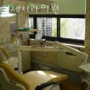 연세푸른치과의원 이미지