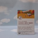 혈액순환 혈중콜레스테롤 혈행관리 개선에 도움줄수 있는 나프라우드 블러드 써큘케어 한달복용 후기 추천