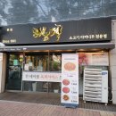히노케 | 부산사직동맛집 히노케에서 야끼니꾸 먹은후기