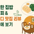 건강한 집밥 이미지