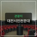 시민천문대 버스정류장 | 대전시민천문대 별 보며 낭만 데이트 하고 싶네