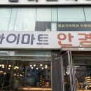 영휘원사거리 굿안경원 앞 | 목동역 안경점, 목동사거리 안경 추천, 아이마트 본점 안경 구매 후기