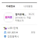 휴대폰성지옆커폰대구각산점 이미지