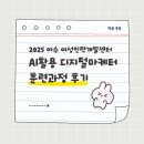 이레툴 | 💡 AI 활용 디지털 마케팅 교육, 여수에서 시작됐어요! (feat. 여수여성인력개발센터)