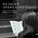 화음 2026, 율객 — 공연을 보고 왔습니다