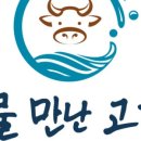 물만난고기 이미지