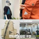 앤드원더 롯데월드몰 팝업 백팩 그라미치 콜라보 제품 구경 리뷰