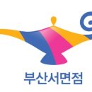 알라딘중고서점부산서면역 이미지