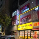 윈당구장 이미지