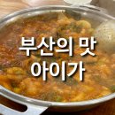 전설낙곱새(임실점) | 부산 가서 안 먹으면 섭섭한 찐맛집 BEST 3(여행객 필수 저장)