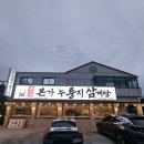 대전삼계탕 유씨네본가누룽지삼계탕 북대전점 삭삭 비운 후기