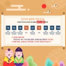 복부엉이PC | ◆ 2019년 설날에 즐길 수 있는 무료행사(지역별)