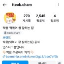 떡이랑놀자