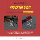 태흥당한의원구서점 이미지